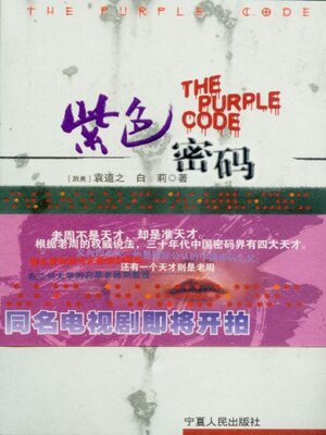 cover image of 紫色密码